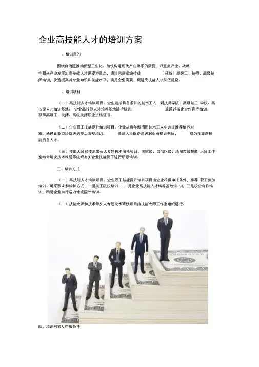 智慧365：企业高技能人才的培训方案