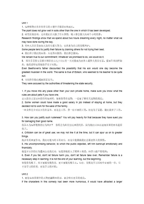 【VIP专享】新视野大学英语读写教程第4册第二版翻译答案