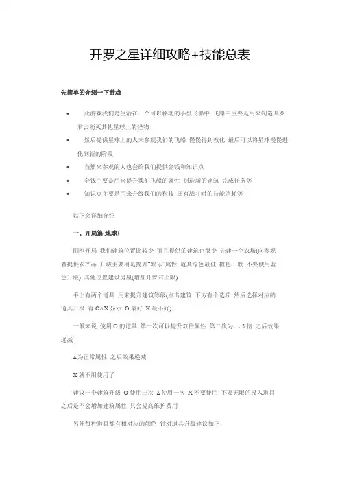 开罗之星详细攻略+技能总表