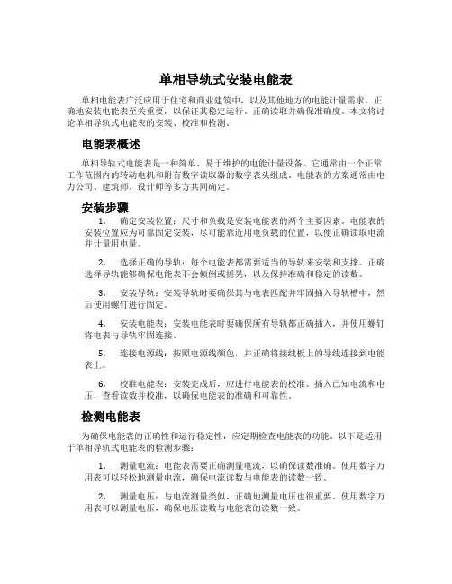 单相导轨式安装电能表