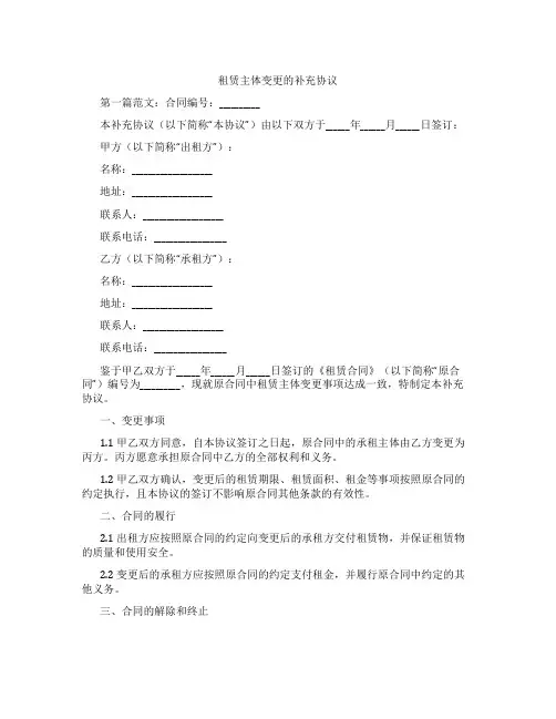 租赁主体变更的补充协议