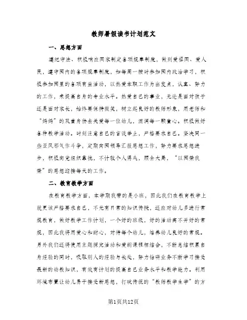 教师暑假读书计划范文（五篇）
