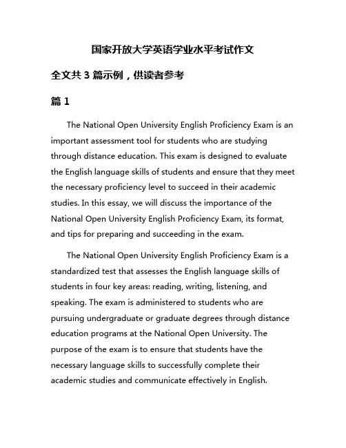 国家开放大学英语学业水平考试作文