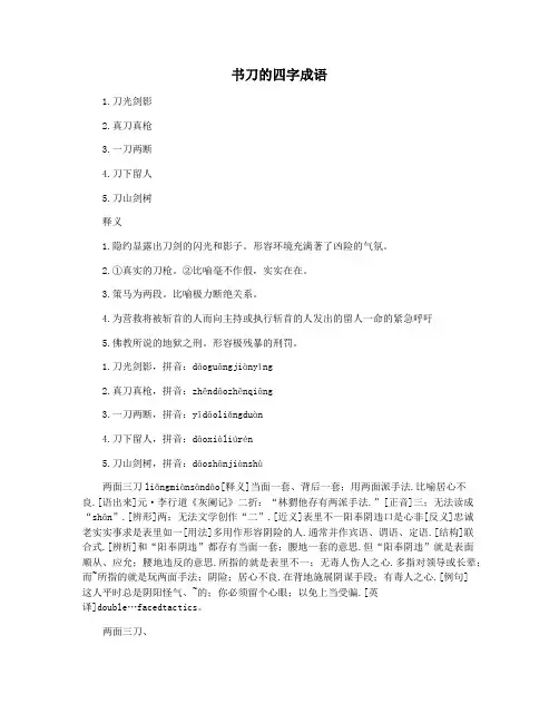 书刀的四字成语