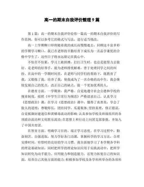 高一的期末自我评价整理9篇
