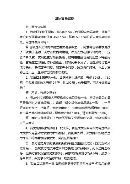 国际贸易案例.