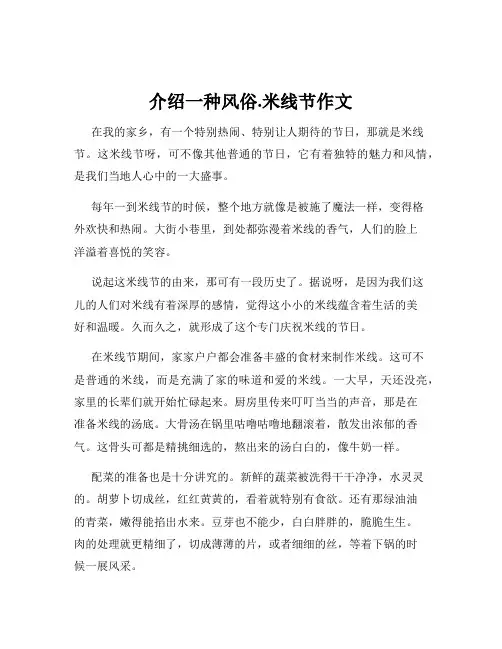 介绍一种风俗.米线节作文