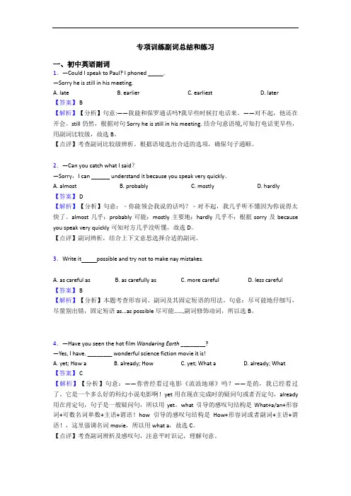 专项训练副词总结和练习