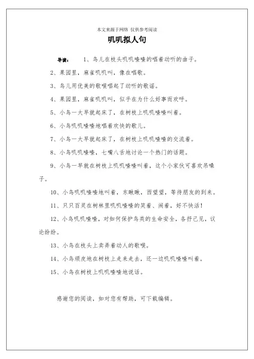 叽叽拟人句