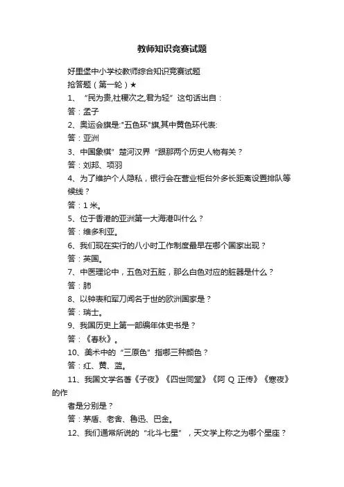 教师知识竞赛试题