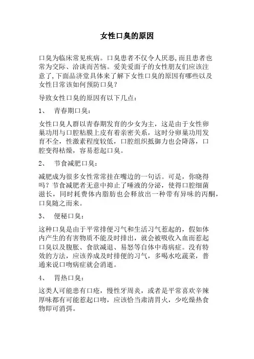 女性口臭的原因