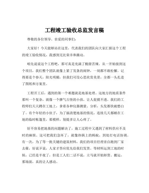 工程竣工验收总监发言稿