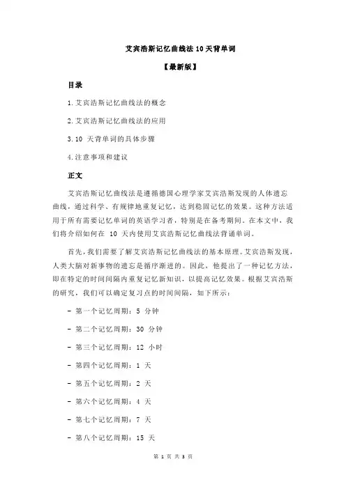 艾宾浩斯记忆曲线法10天背单词
