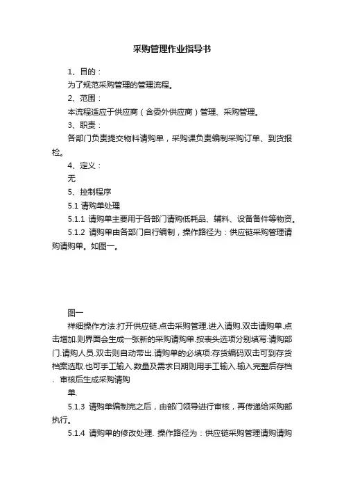 采购管理作业指导书