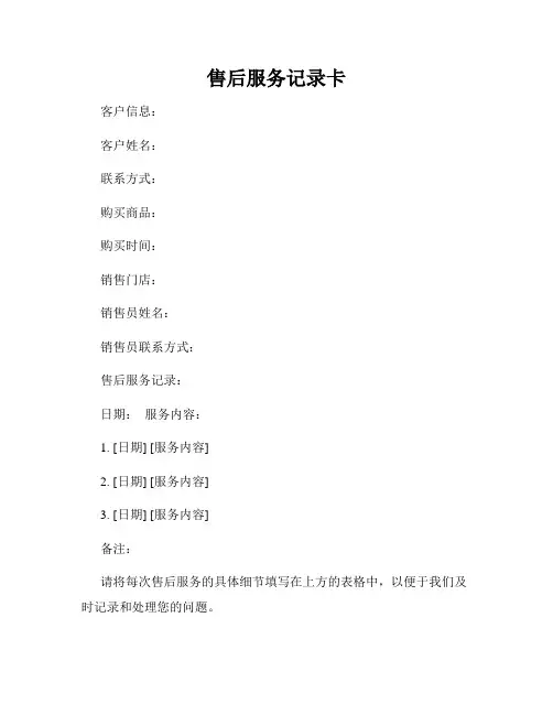 售后服务记录卡