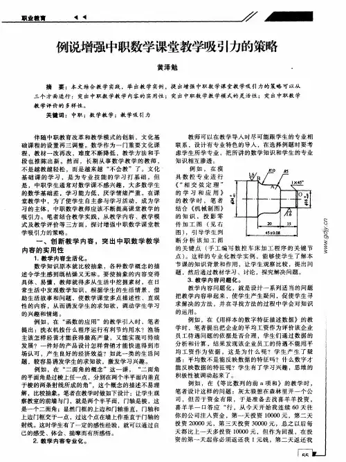 例说增强中职数学课堂教学吸引力的策略