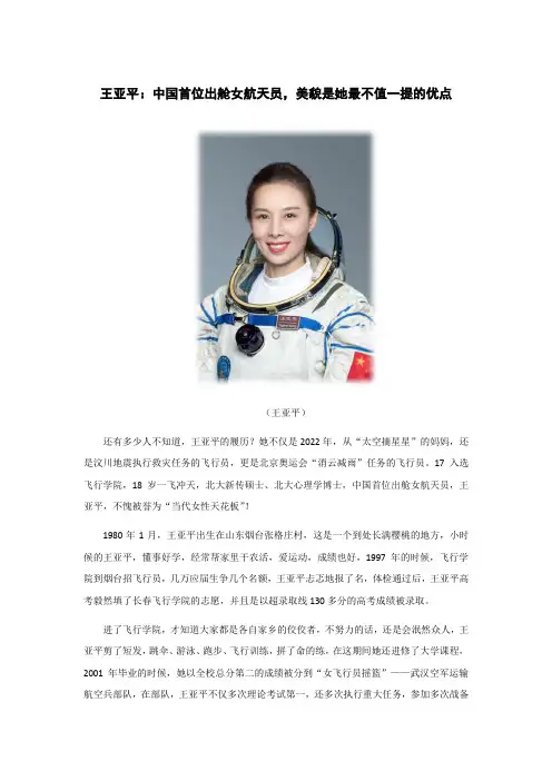 人物故事-王亚平:中国首位出舱女航天员,美貌是她最不值一提的优点