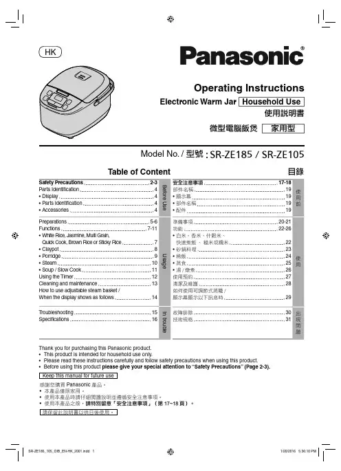 松下微型电脑电饭煲SR-ZE185 SR-ZE105说明书