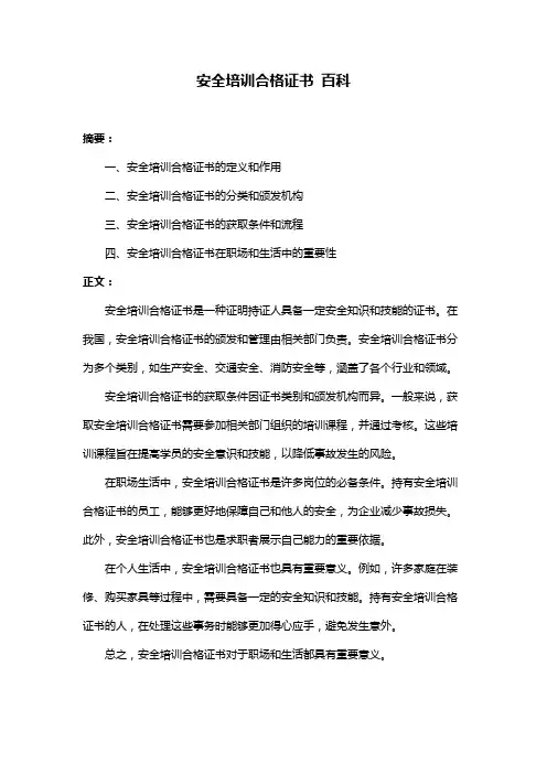 安全培训合格证书 百科