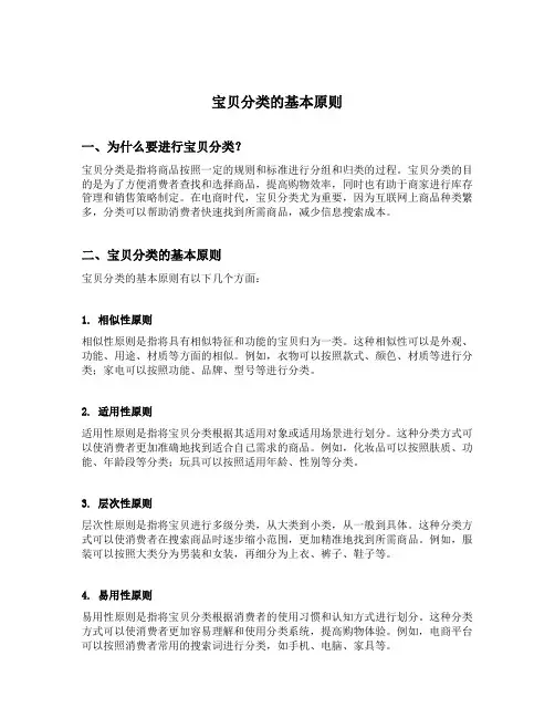 宝贝分类的基本原则