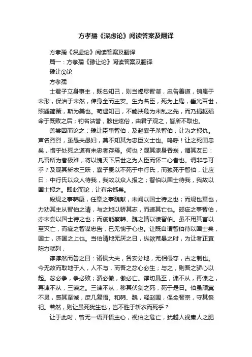 方孝孺《深虑论》阅读答案及翻译