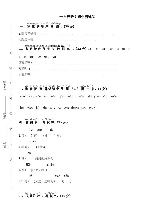 2020年新版部编版小学一年级语文上学期期中考试卷
