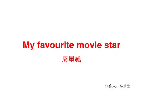 英语演讲My favourite Movie Star(周星驰)