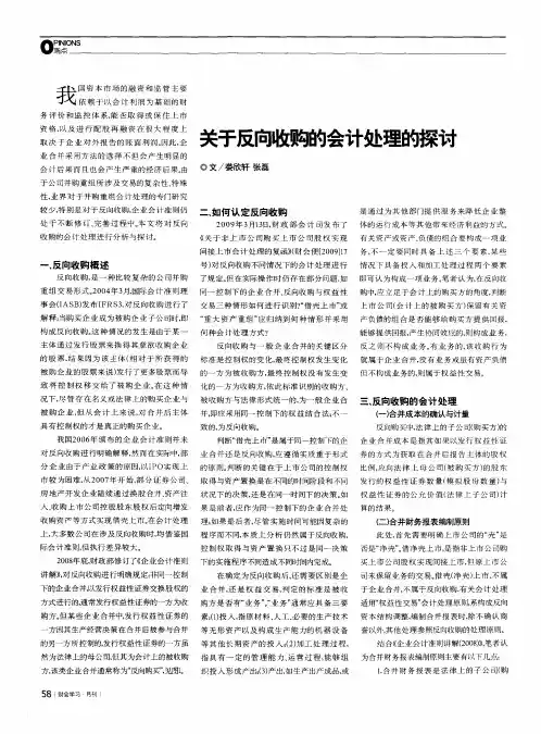 关于反向收购的会计处理的探讨