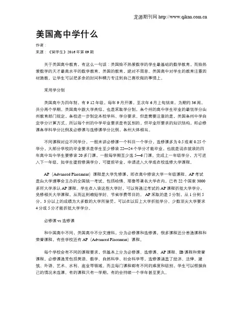 美国高中学什么