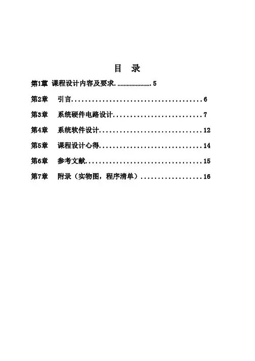 《单片机应用课程设计》跑马灯