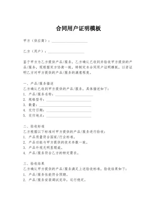 合同用户证明模板