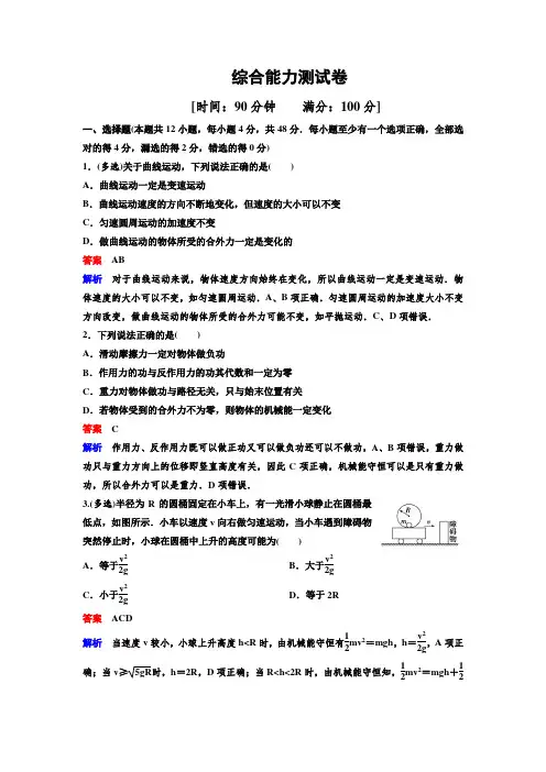新课标2018版高中物理必修二课时作业：第七章 曲线运