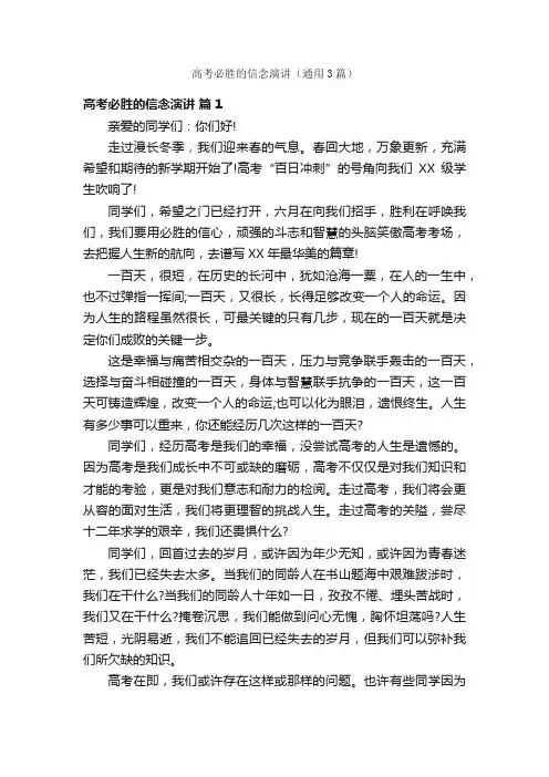 高考必胜的信念演讲（通用3篇）