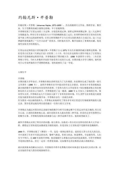 开普勒定律