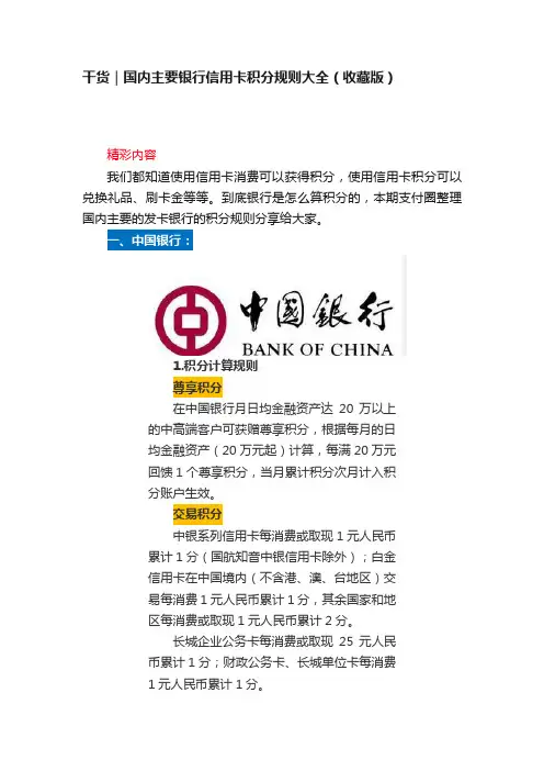 干货｜国内主要银行信用卡积分规则大全（收藏版）