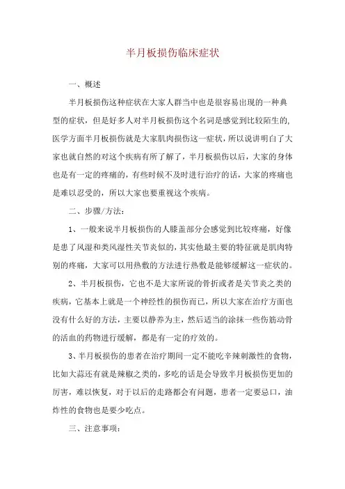 半月板损伤临床症状