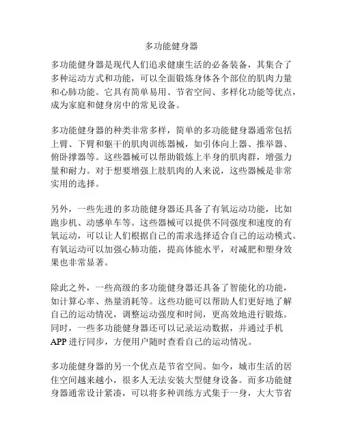 多功能健身器