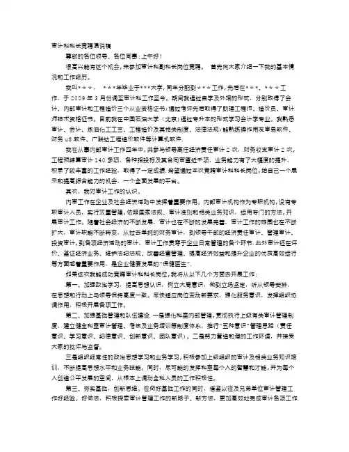 审计局科长竞聘演讲稿