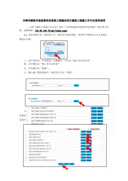 施工许可证使用指南