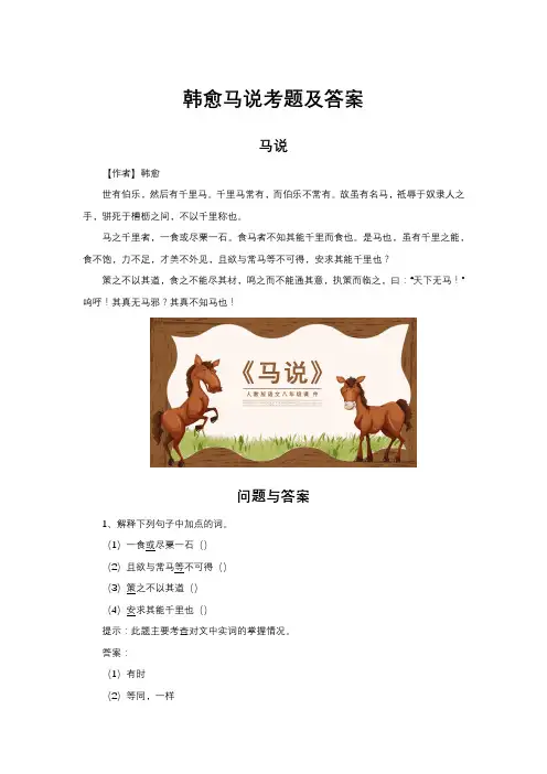 马说考题及答案