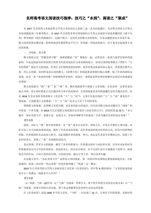名师高考语文阅读技巧指津：技巧之“水到”,阅读之“渠成”