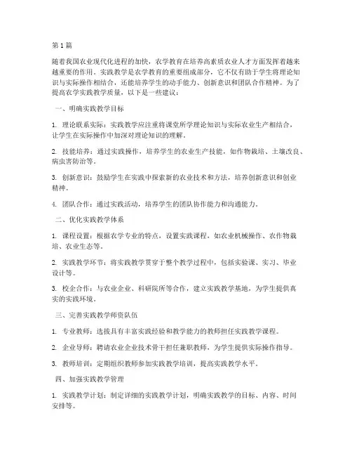 农学实践教学的建议(3篇)