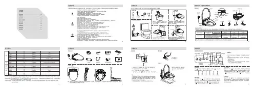 海尔 V3-200 抗菌即热暖风款智能马桶盖 使用说明书