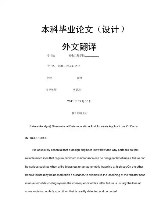 机械类毕业设计外文翻译