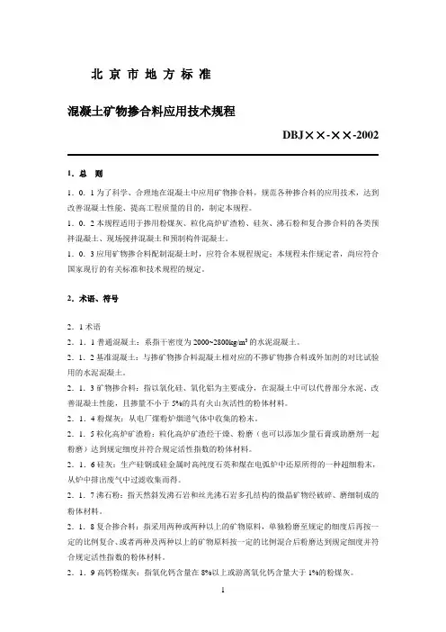 矿物掺合料混凝土的应用正文