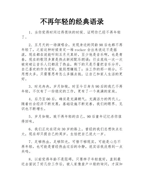 不再年轻的经典语录