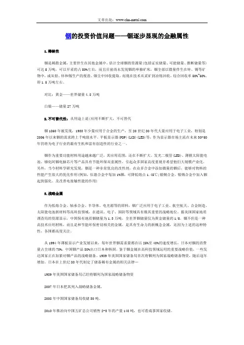 铟的价值投资