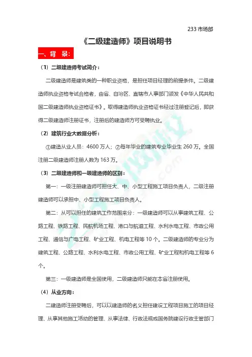 嘉兴明德学校《二级建造师》项目说明书