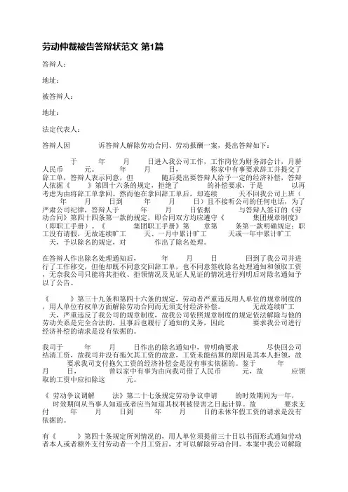 劳动仲裁被告答辩状范文(推荐14篇)