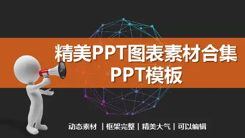 32张微立体数据图表信息图表制作PPT模板